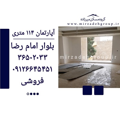 اپارتمان 114 متری فردیس